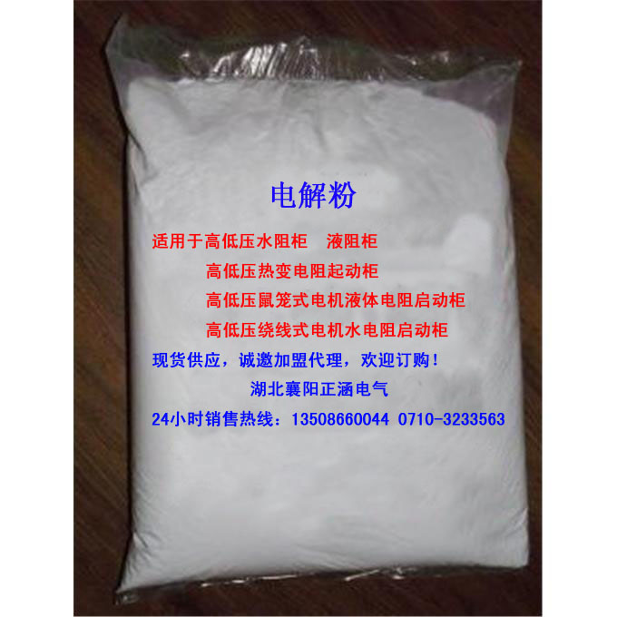 水阻柜电解粉