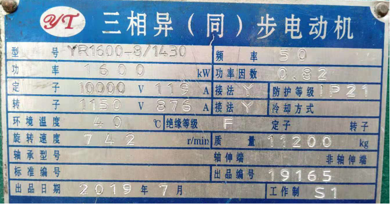 电机铭牌